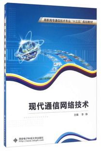 现代通信网络技术的演进与未来趋势
